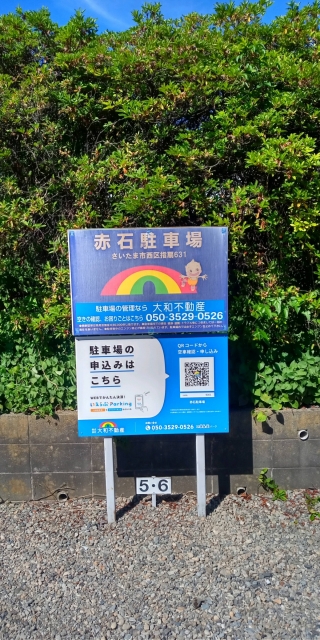 赤石駐車場の月極駐車場