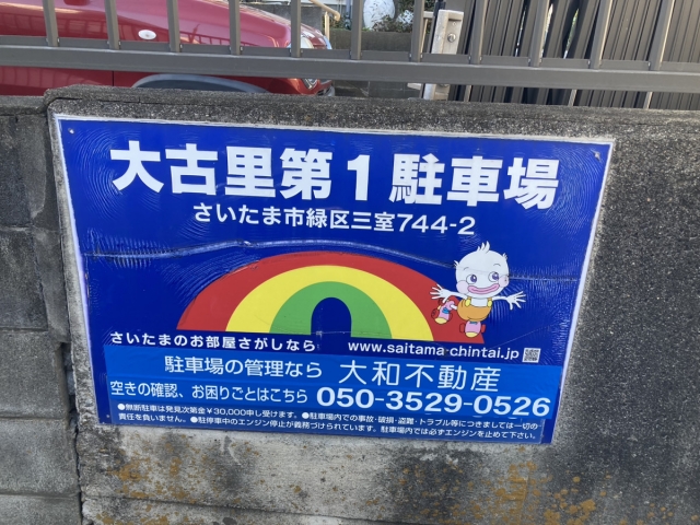 大古里第一駐車場の月極駐車場3
