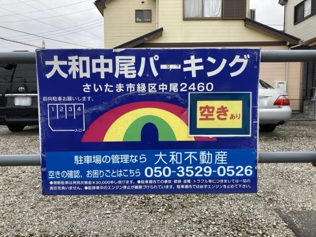大和中尾パーキングの月極駐車場2