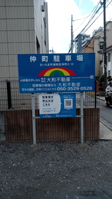 仲町駐車場の月極駐車場