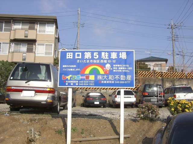 田口第５駐車場の月極駐車場2