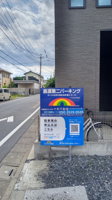 島源第二パーキングの月極駐車場