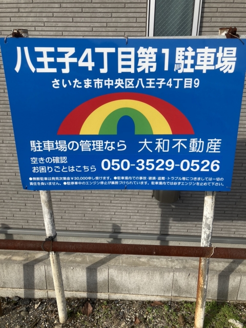 八王子４丁目第１駐車場の月極駐車場