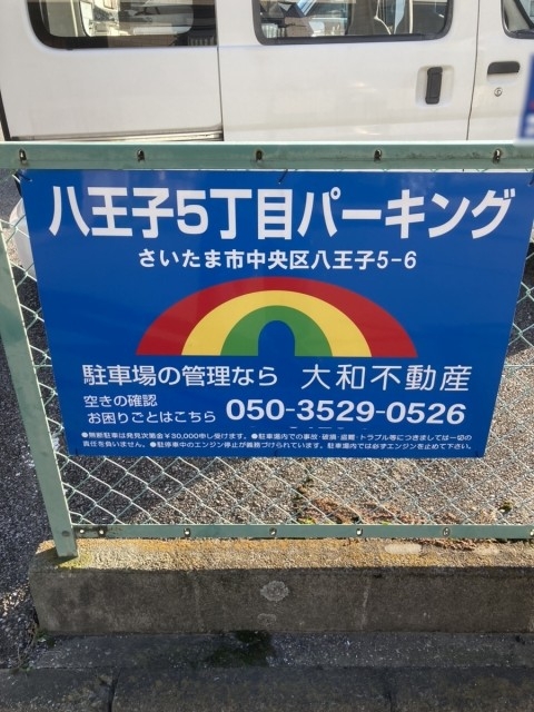 八王子5丁目パーキングの月極駐車場