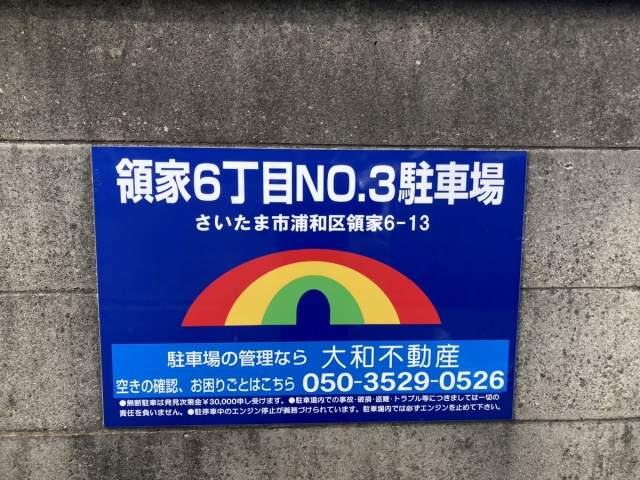 領家6丁目No.3駐車場の月極駐車場2