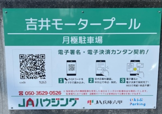 吉井モータープールの月極駐車場