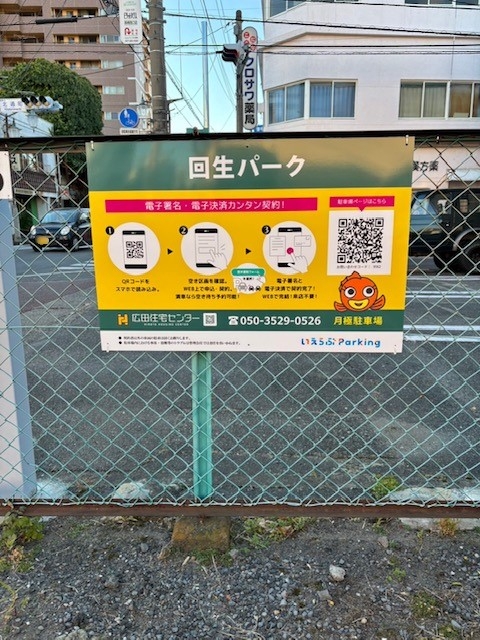 回生パークの月極駐車場2