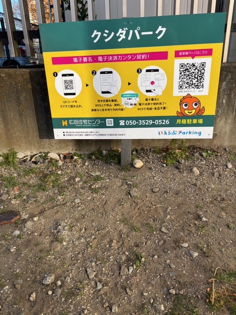 クシダパークの月極駐車場2