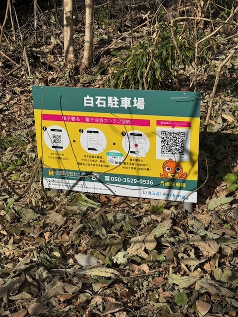 白石駐車場の月極駐車場