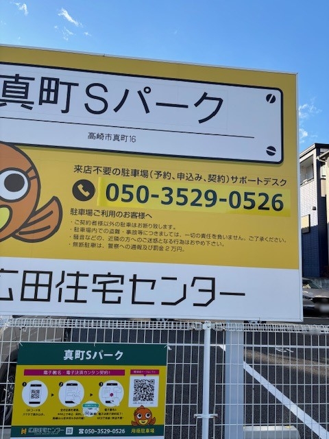 真町Sパークの月極駐車場2