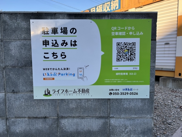 緑町駐車場（63-2）の月極駐車場5