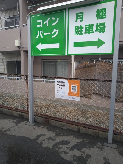 立花月極駐車場の月極駐車場4